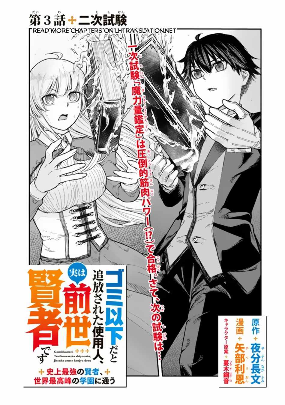 Gomi Ika da to Tsuihousareta Shounin, Jitsu wa Zensei Kensha desu Chapter 3.1 2